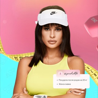 Telegram profile photo for Марафон по похудению | PINCHFIT | Ира Пинчук