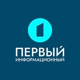 Telegram profile photo for Первый. Информационный