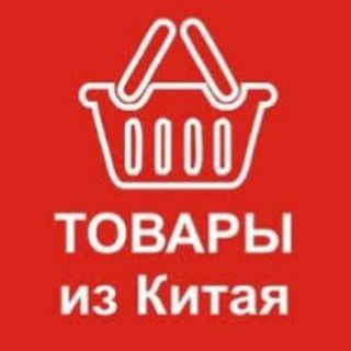 Telegram profile photo for КИТАЙ опт. Товары. Курс "БИЗНЕС С КИТАЕМ, ПОКУПКИ ИЗ КИТАЯ"