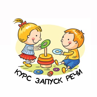 Telegram profile photo for ЗАПУСК И РАЗВИТИЕ РЕЧИ У МАЛЫШЕЙ