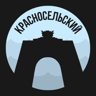 Telegram profile photo for Красносельский | Питер
