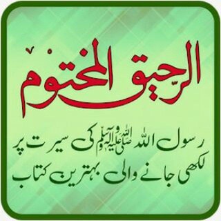Telegram profile photo for سـیرت النبی محمد ﷺ
