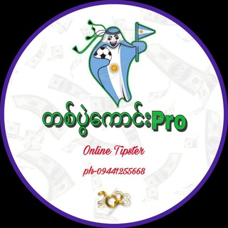 Telegram profile photo for တစ်ပွဲကောင်း Pro