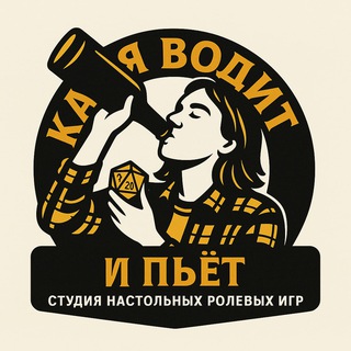 Telegram profile photo for Катя водит и пьёт 🦾