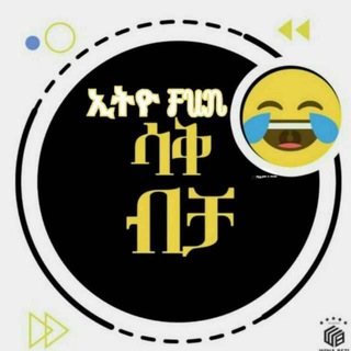 Telegram profile photo for ETHIO FUN