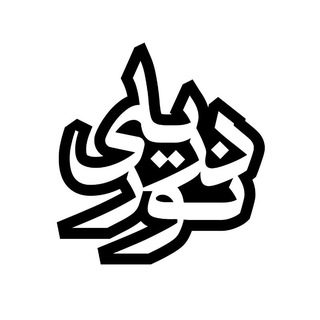 Telegram profile photo for زیورآلات دریای نور