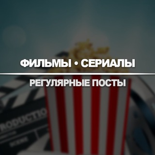 Telegram profile photo for Фильмы / Сериалы №9