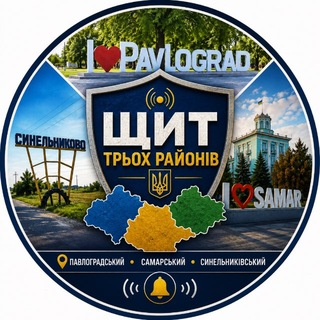 Telegram profile photo for 🛡️ Щит Трьох Районів | Павлоградський • Самарський • Синельниківський