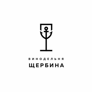 Telegram profile photo for Винодельня Щербина