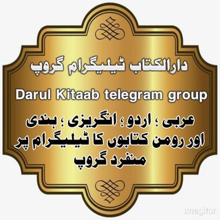 Telegram profile photo for دارالکتاب दारुल किताब