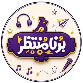 Telegram profile photo for برنا منتظر 😎