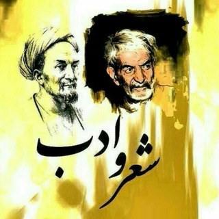 Telegram profile photo for 🌷🌿شعر و ادب🌿🌷
