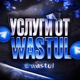 Telegram profile photo for Услуги: @wastul