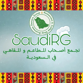 Telegram group profile photo for تجمع اصحاب المطاعم و المقاهي في السعودية