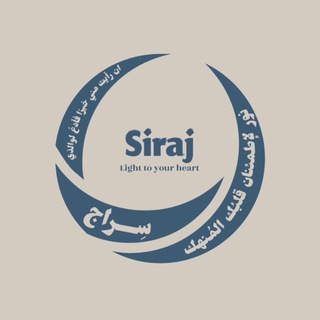 Telegram profile photo for سِــراج
