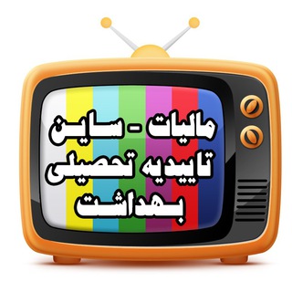 Telegram profile photo for عوارض - مالیات - تعویض پلاک