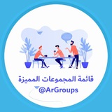 Telegram profile photo for مجموعات مميزة