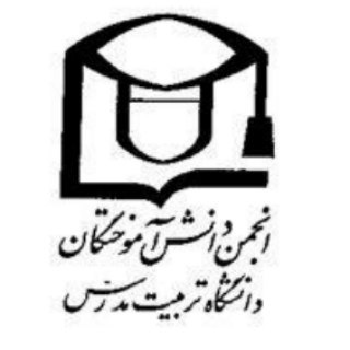Telegram profile photo for انجمن دانش آموختگان تربیت مدرس