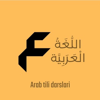Telegram profile photo for Араб тили дарслари