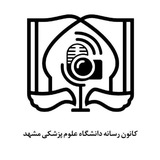 Telegram profile photo for لحظه نگار " کانون رسانه دانشگاه علوم پزشکی مشهد "