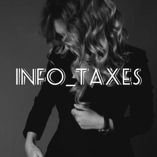 Telegram profile photo for Info_taxes| НАЛОГИ С ИНВЕСТИЦИЙ | ВЫЧЕТЫ
