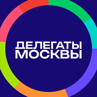 Telegram profile photo for ДЕЛЕГАТЫ Москвы Форумная кампания 2026
