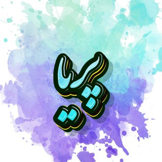 Telegram profile photo for گروه تبلیغاتی پریا