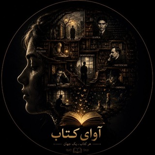 Telegram profile photo for آوای کتاب