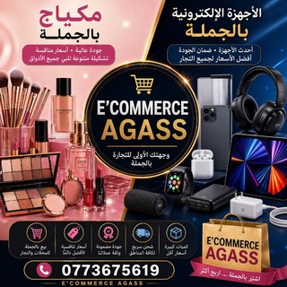 Telegram profile photo for E'COMMERCE AGASS💅🏼💄
