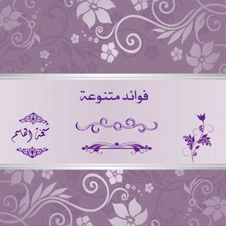 Telegram profile photo for قناة شيخة القاسم3