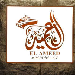 Telegram profile photo for Pioneers العميد للإستيراد