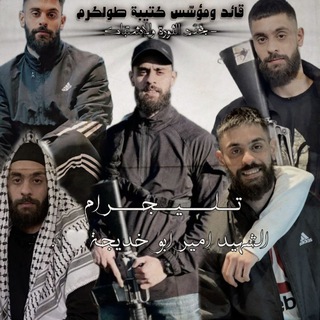 Telegram profile photo for الشهيد امير ابو خديجة 🤍𓂆.