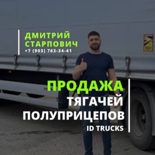 Telegram profile photo for 🚛 Тягач / прицеп нужен?