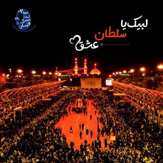 Telegram profile photo for بهامیدآمدنتیاصاحـ³¹³ـبزمان