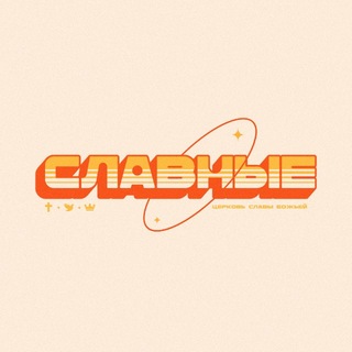 Telegram profile photo for Славные