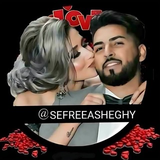 Telegram profile photo for صفرعاشقی 👩❤️👨