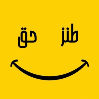 Telegram profile photo for 🇮🇷طنز حق🇵🇸
