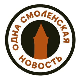 Telegram profile photo for Одна смоленская новость