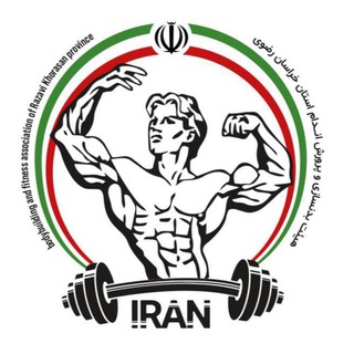 Telegram profile photo for بدنسازی و پرورش اندام خراسان رضوی