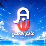 Telegram profile photo for عالم الانمي - Anime World
