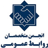 Telegram profile photo for انجمن متخصصان روابط عمومي