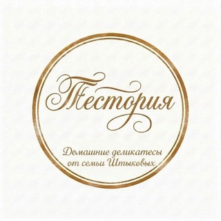 Telegram profile photo for Полуфабрикаты и заготовки. Студия домашних деликатесов ТЕСТОрия