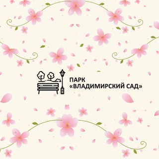 Telegram profile photo for Парк «Владимирский сад»
