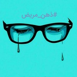 Telegram profile photo for ذهن مریض