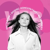 Telegram profile photo for Наставник с чертовщинкой 😈