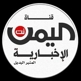 Telegram profile photo for قناة اليمن نت | قناه اليمن نت