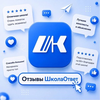 Telegram profile photo for Отзывы и гарантии | ШколаОтвет