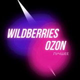 Telegram profile photo for WildOzon Заметки✨⚡️