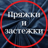 Telegram profile photo for Пряжки и застёжки tkani_nicole