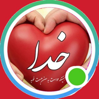 Telegram profile photo for خـــــ♥️ـــــدا